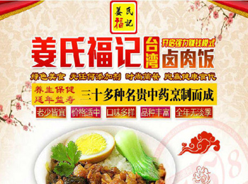 正宗台湾卤肉饭