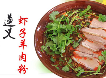 遵义羊肉粉