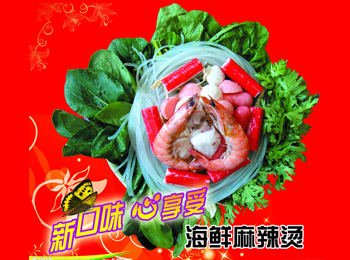 一手挑麻辣烫加盟