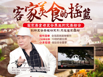 客家鱻粉
