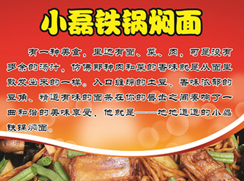 小磊铁锅焖面加盟