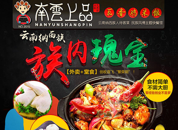 南云上品瓦香鸡米饭加盟