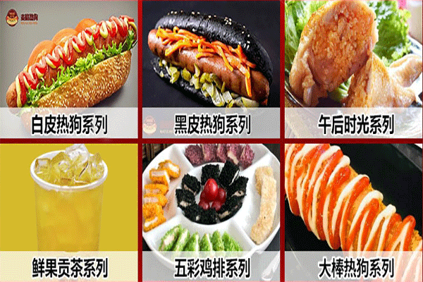麦格热狗