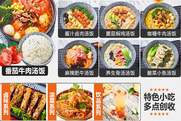 源鲜汤饭