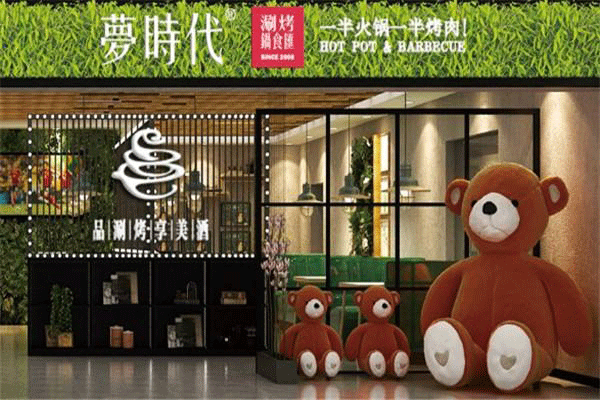 梦时代涮烤锅食汇