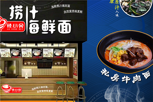 辣小贝捞汁海鲜面