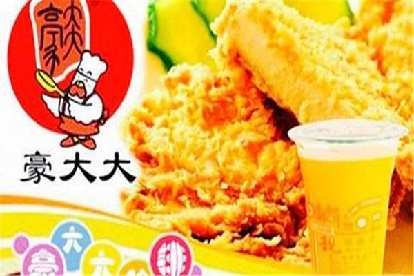 豪大大香鸡排后悔加盟