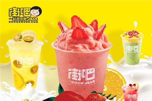街吧奶茶店口碑