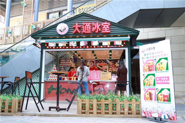 大通冰室开个要多少钱