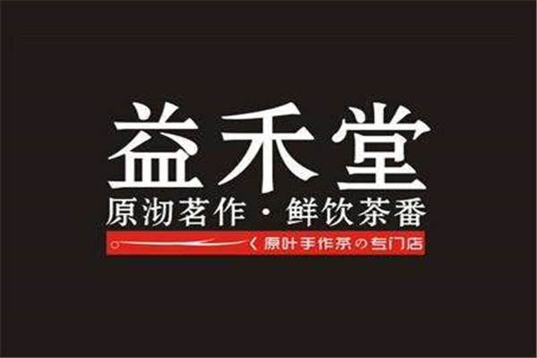 开个益禾堂成功率多少