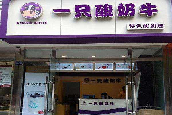 一只酸奶牛加盟多少普通人能开奶吧吗