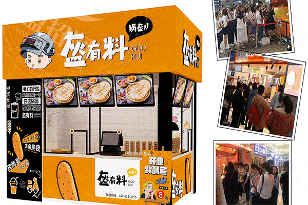 盔有料锅盔