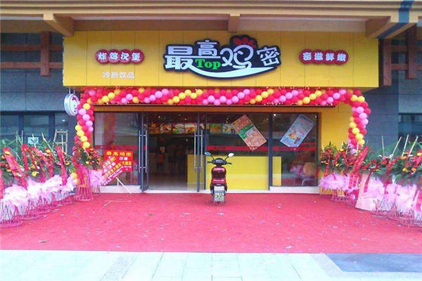 最高鸡密加盟店