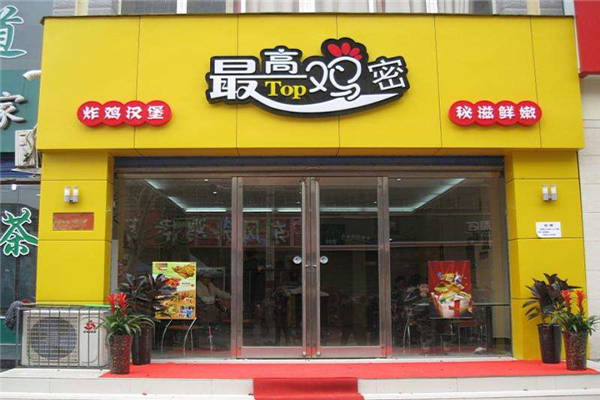 最高鸡密开了后悔吗