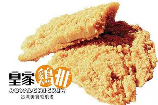 皇家鸡排加盟靠谱吗