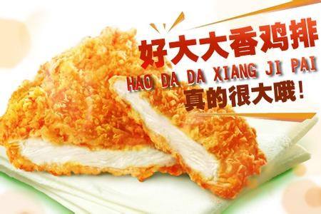 大脸鸡排