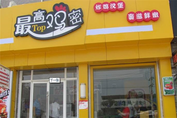 最高鸡密年收入多少