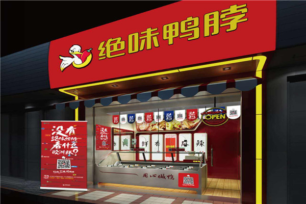 绝味鸭脖
