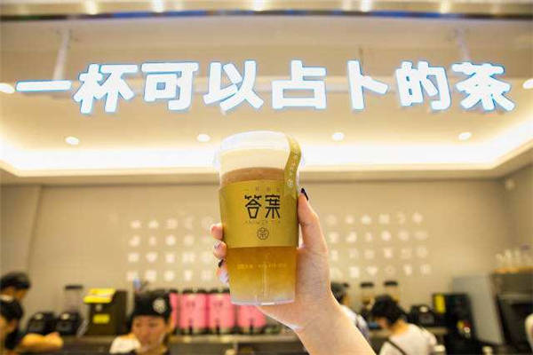 答案茶加盟多少钱答案奶茶真的可以占卜吗