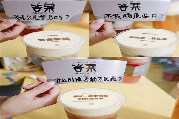 答案奶茶总部在哪里