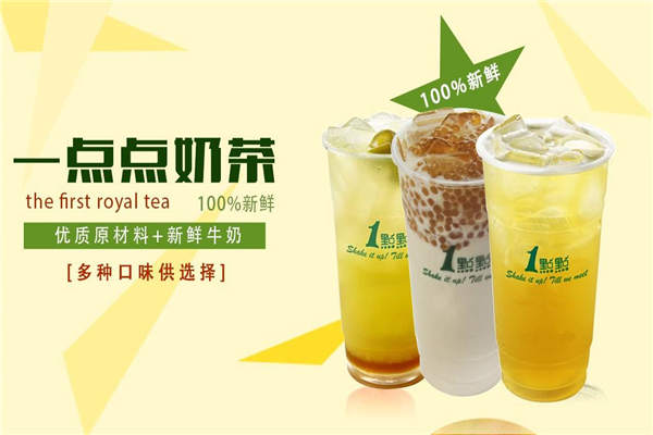加盟一点点奶茶店要多少钱