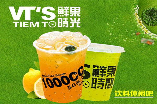 加盟鲜果时光需要多少钱