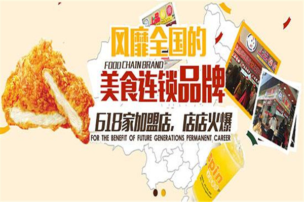 上品鸡排