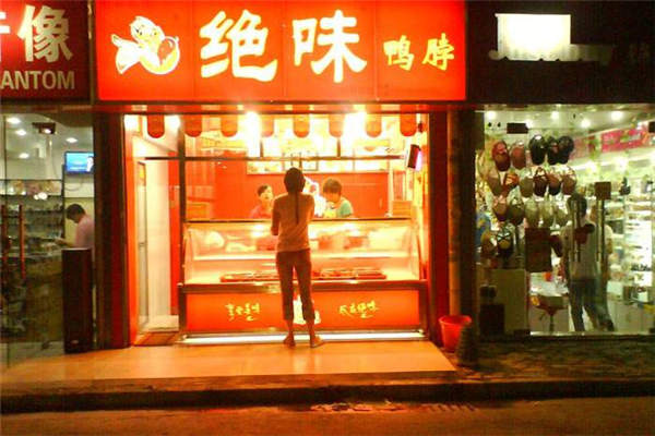 绝味鸭脖加盟能赚钱吗