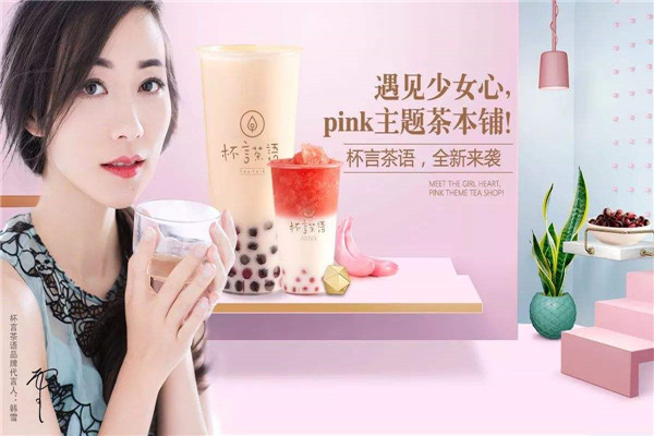 杯言茶语的总部在哪
