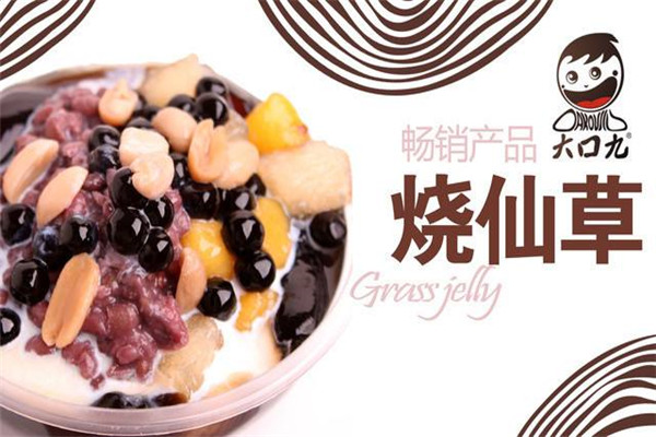 加盟一家大口九多少钱