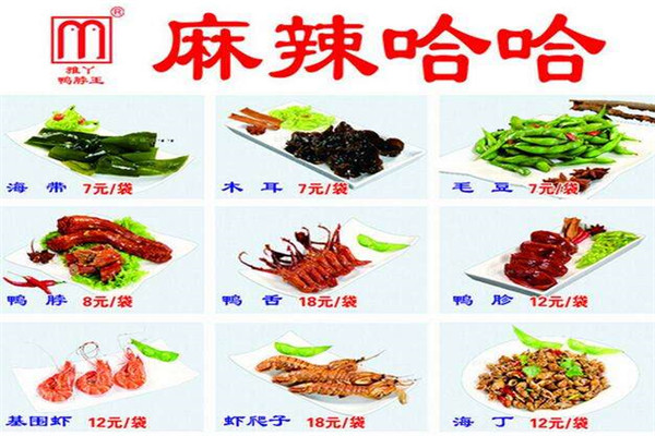 麻辣哈哈