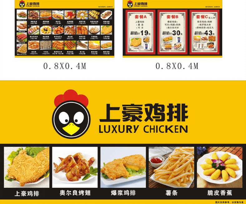 上豪鸡排