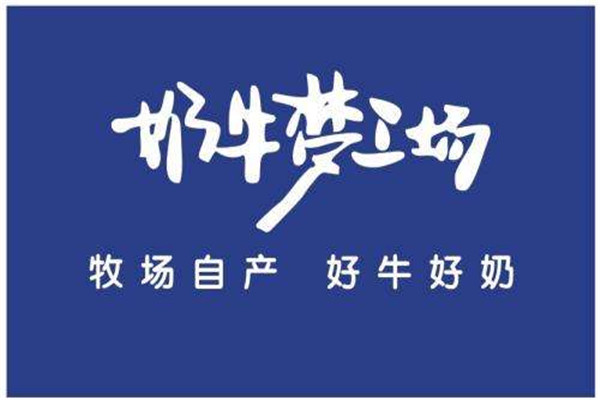 奶牛梦工厂怎么加盟加盟奶牛梦工厂具体流程有哪些