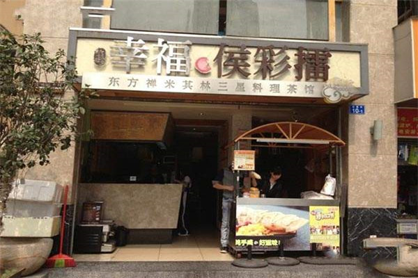 幸福侯彩擂奶茶加盟怎么样