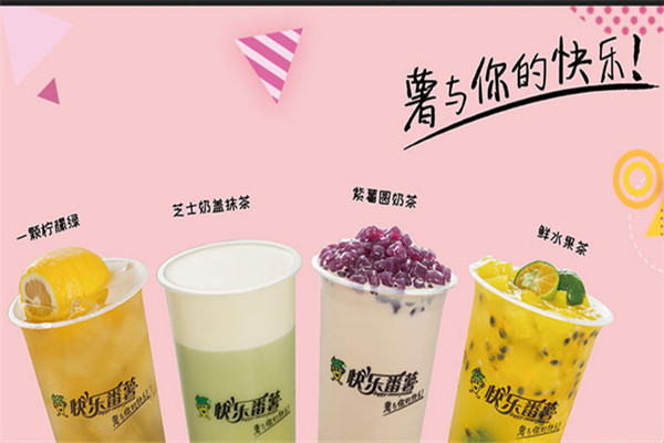 快乐番薯加盟费能退吗