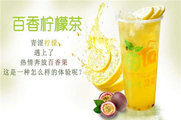 由她習茶
