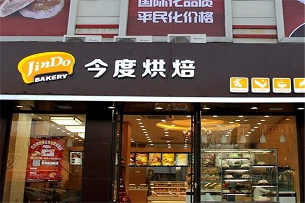 今度烘焙