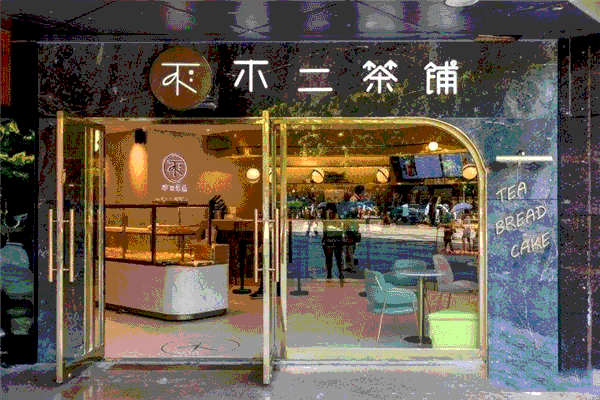 不二茶铺怎么加盟