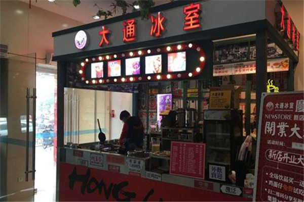 大通冰室利润有多高
