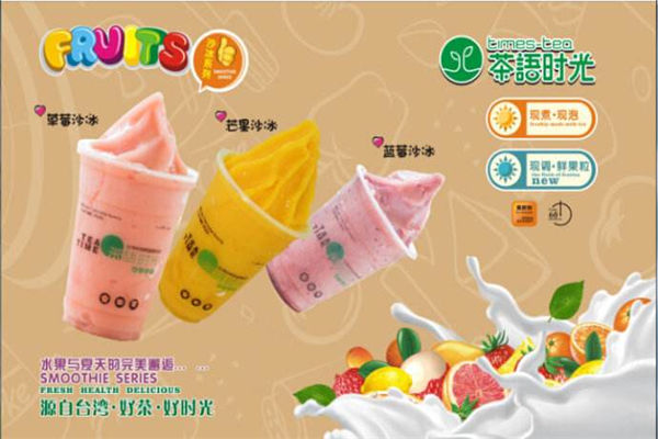茶语时光加盟费
