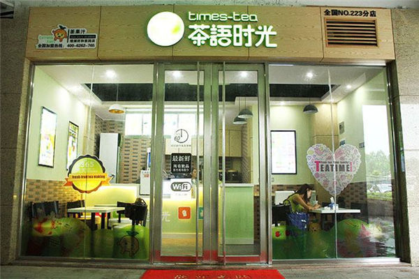 茶语时光一年挣多少钱