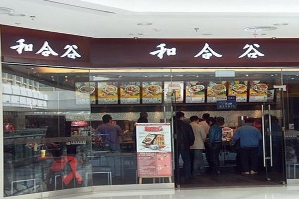 和合谷