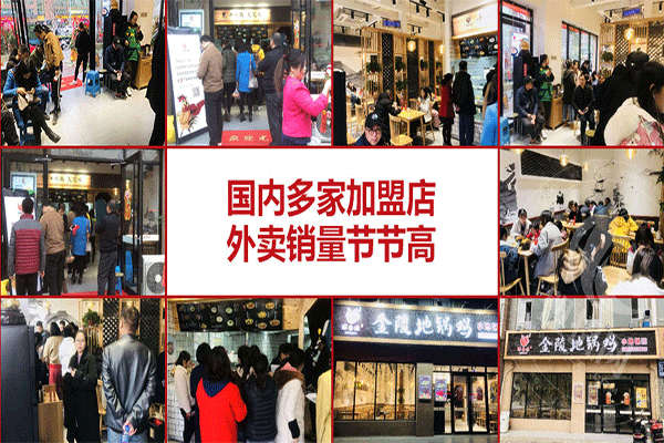 源香浓金陵地锅鸡加盟
