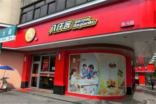 八仟客快餐
