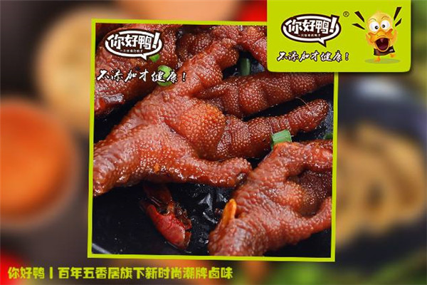 你好鸭生意怎么样
