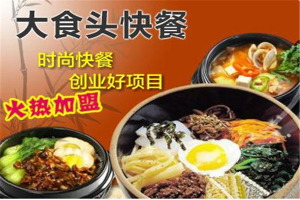 大食头快餐