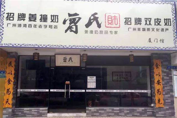 曾氏姜撞奶加盟骗局