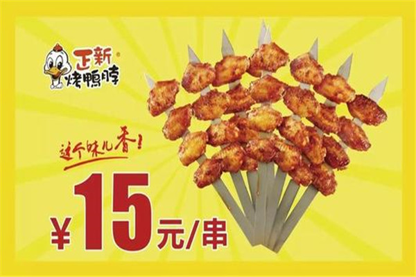 正新烤鸭脖利润有多少