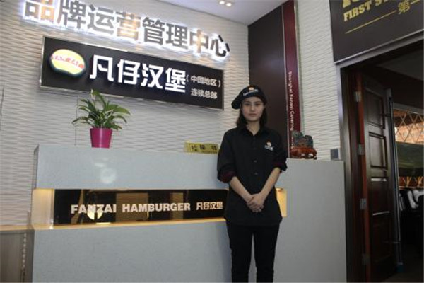 凡仔汉堡