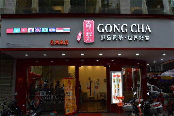 御品贡茶加盟费是多少